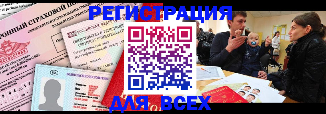 прописка от собственника в Белоярске