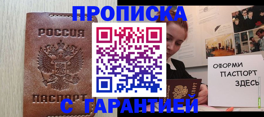 прописка штамп в Белоярске