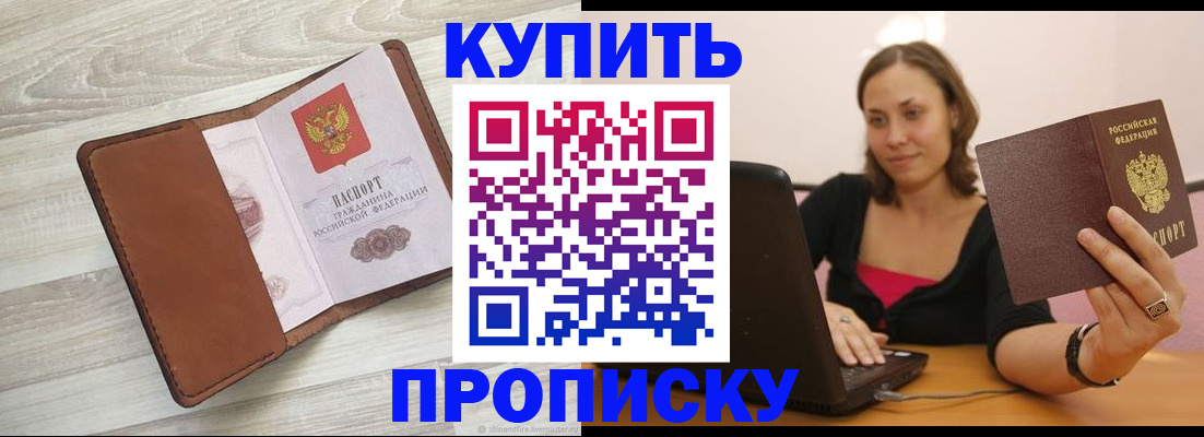 временная прописка в Белоярске