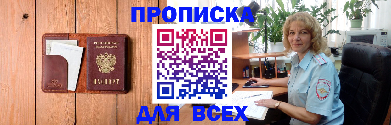 прописка от собственника в Белоярске