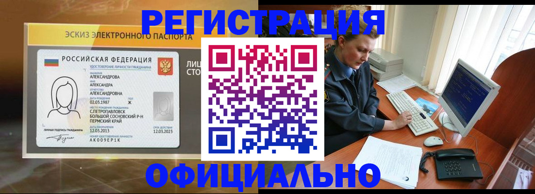 прописка иностранных граждан в Белоярске