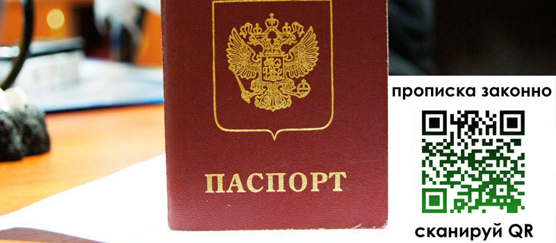 регистрация в Белоярске прописка в Белоярске